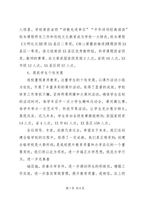 学校建设汇报材料 (4).docx