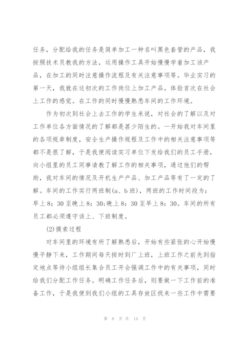 学生实习工作心得体会范文简短2022.docx