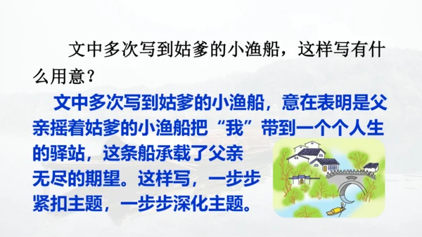 第19课 《父爱之舟》   课件