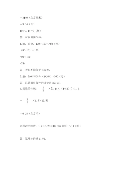 冀教版小升初数学模拟试卷及参考答案（综合题）.docx