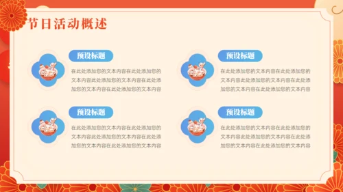元宵灯会活动元宵节活动策划通用PPT模板
