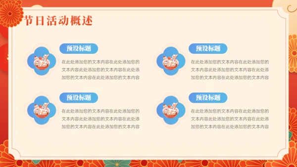 元宵灯会活动元宵节活动策划通用PPT模板