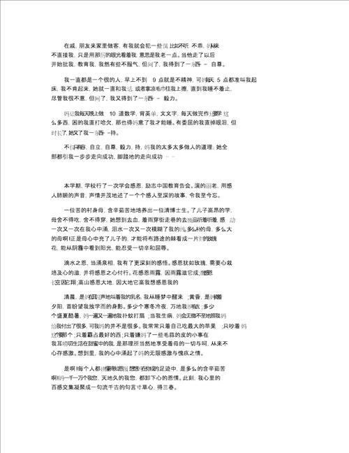 以母亲为主题的作文600字高一母亲作文五篇精选