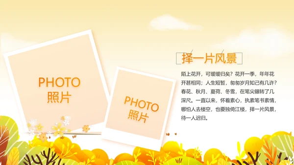 寻觅秋天旅游电子相册动态PPT