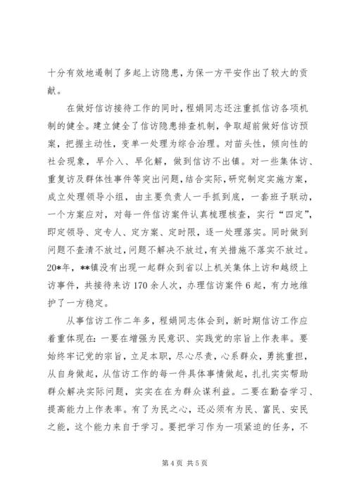 信访司法先进事迹材料.docx