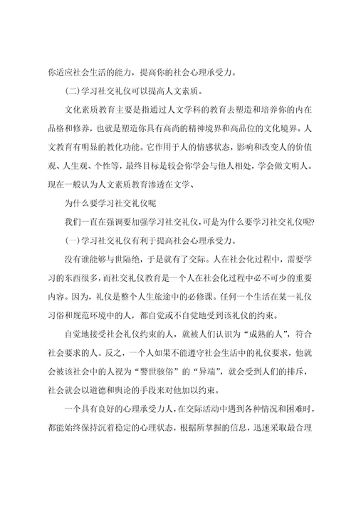 为什么要学习社交礼仪呢