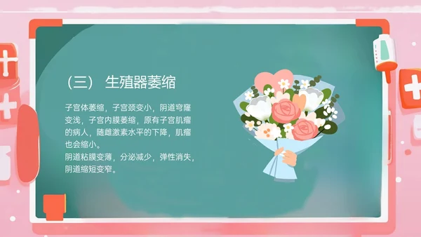 粉色黑板风更年期妇女女保健知识培训PPT课件女性健康