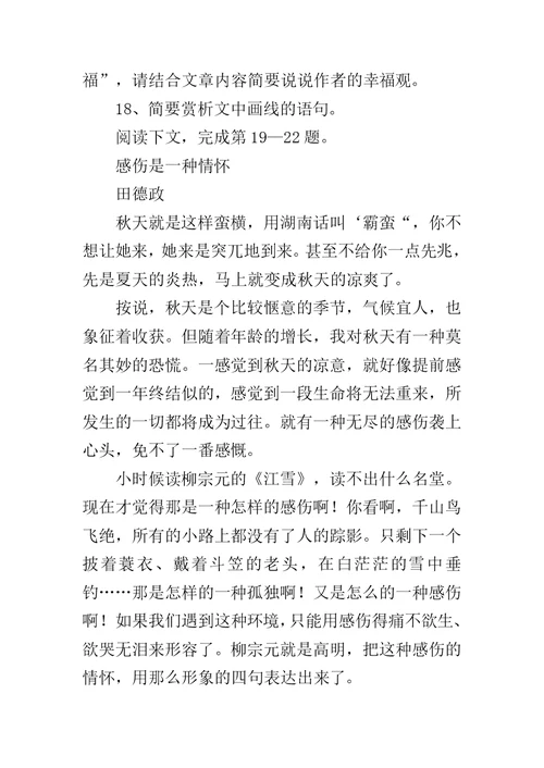 中考语文试卷练习及答案解析