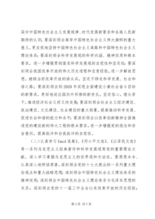 党委中心组学习十七大报告工作计划.docx