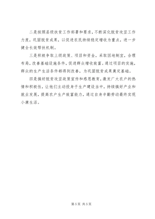 乡镇脱贫攻坚工作汇报范文.docx