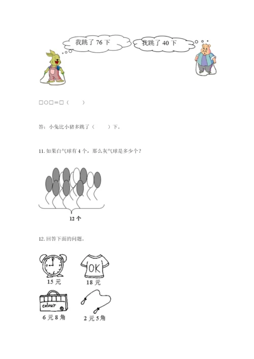 小学一年级下册数学应用题80道附答案（满分必刷）.docx