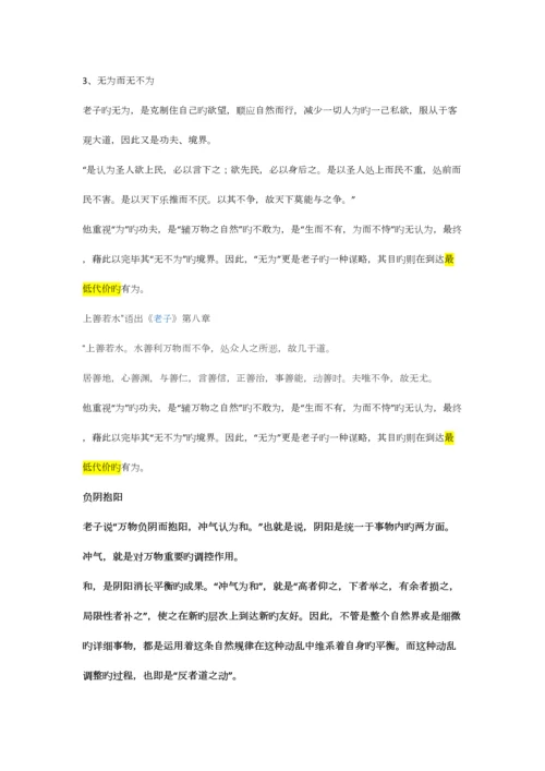 2023年傅佩荣向老子问道笔记.docx