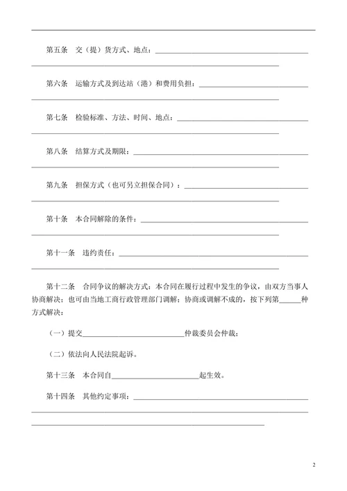粮食采购合同示范文本