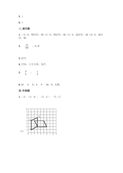 人教版五年级下册数学期末测试卷带答案【完整版】.docx