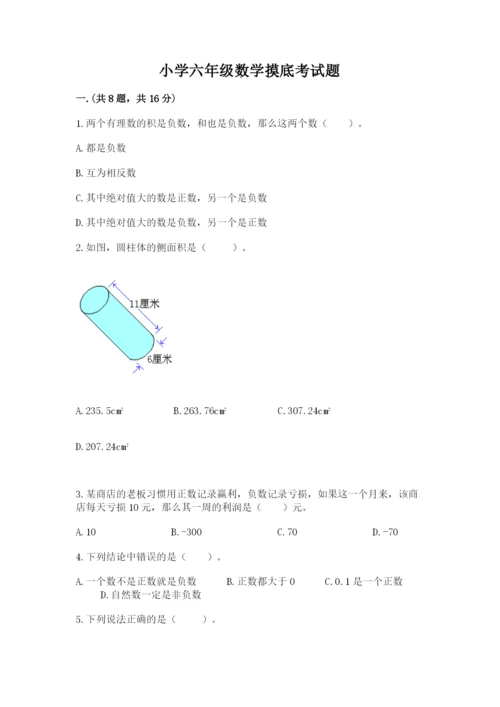 小学六年级数学摸底考试题及参考答案（考试直接用）.docx