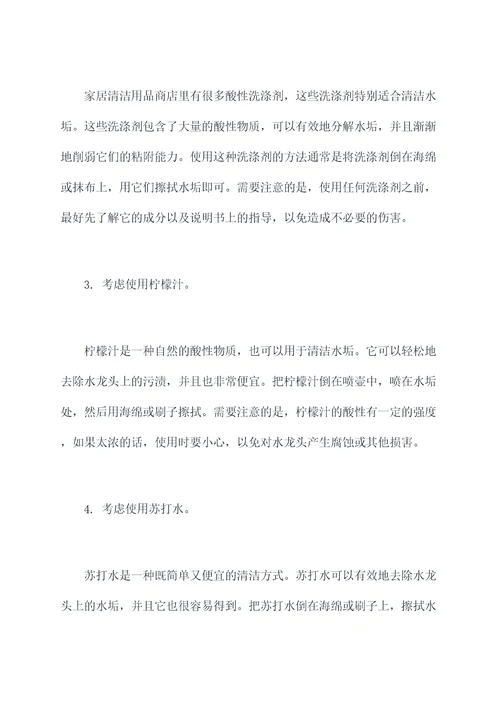 清洁水龙头水垢的小妙招