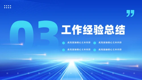 蓝色商务大气年终工作总结汇报通用PPT