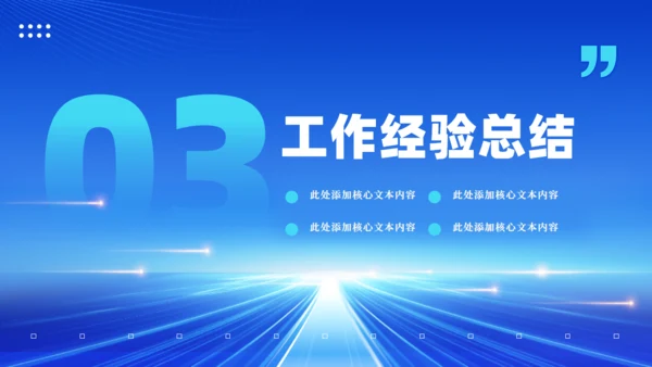 蓝色商务大气年终工作总结汇报通用PPT