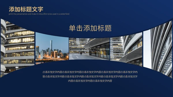 房地产建筑行业通用PPT模板