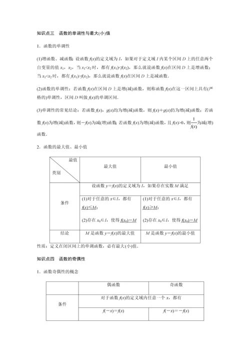 2019版数学浙江省学业水平考试专题复习(精美WORD-全解析)：必修1-§2.docx