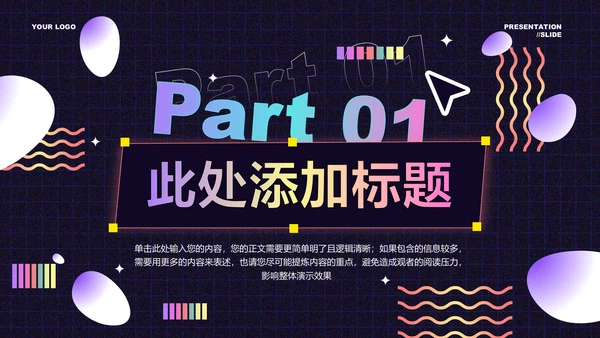 紫色渐变创意风格通用PPT演示模板
