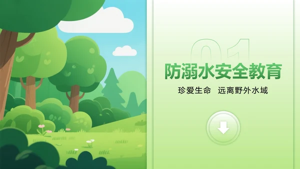 绿色小清新风暑假安全教育主题PPT模板