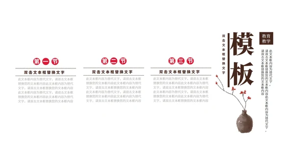 灰色水墨中国风杨柳教师教学PPT模板