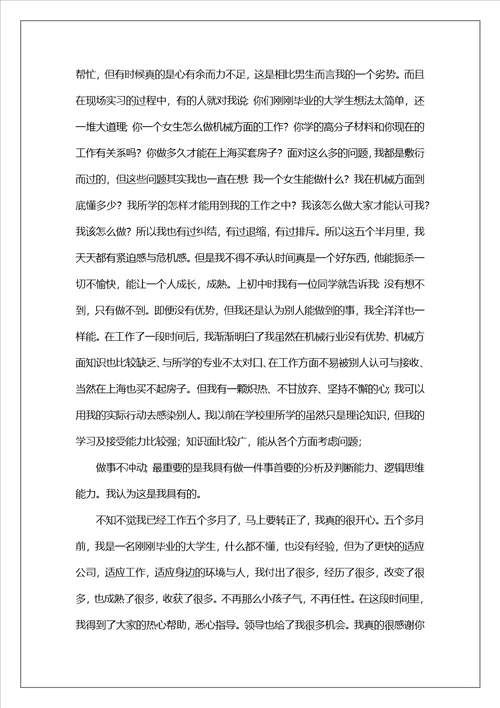 转正个人工作总结