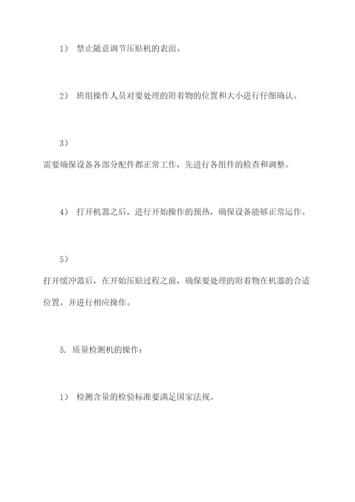 苯板厂机械操作规程