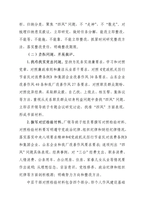 华能莱芜电厂党的群众路线教育实践活动实施专业方案.docx