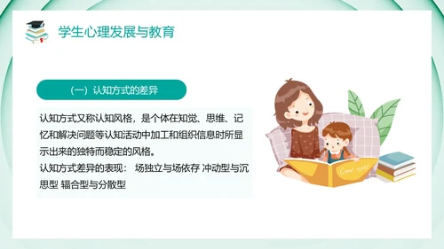 绿色卡通风教育心理学PPT模板
