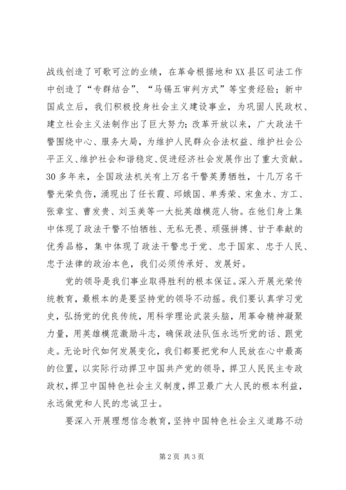 发扬传统坚定信念执法为民演讲稿 (7).docx