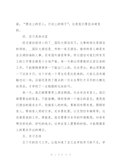 酒店助理实习心得范文.docx