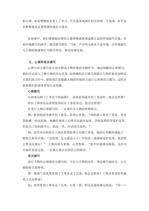 统编版-2024-2025学年语文六年级上册第四单元习作  笔尖流淌的故事-（讲义）