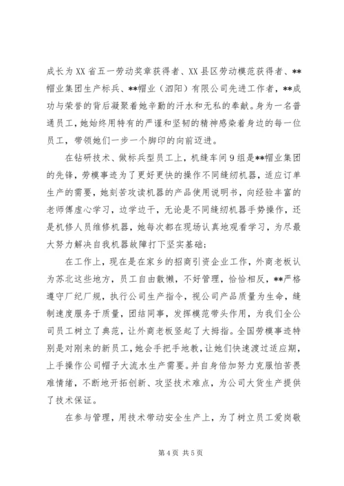 全国劳模事迹材料范文参考.docx