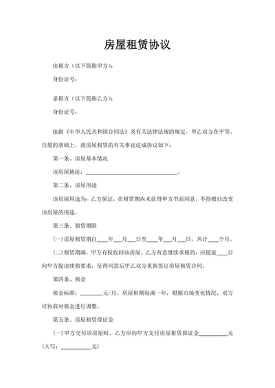 房屋租赁协议