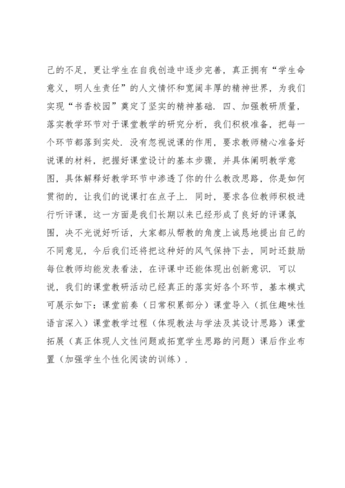 郝家中学语文教研组教研总结.docx