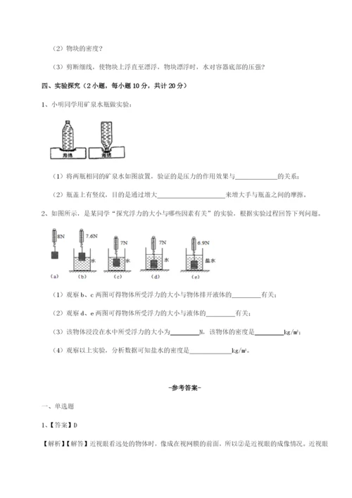 滚动提升练习四川遂宁市第二中学校物理八年级下册期末考试同步测评练习题（详解）.docx