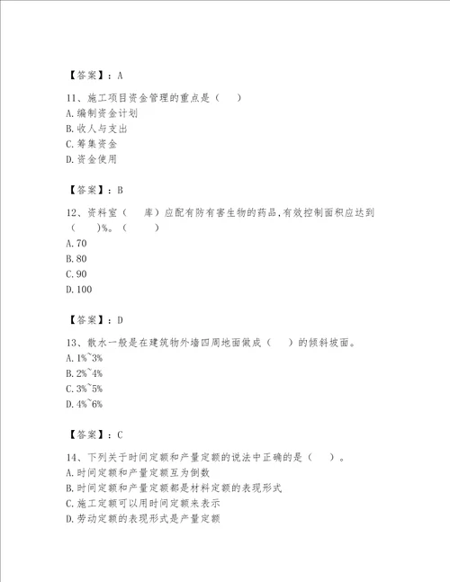 2023年资料员考试完整题库（名师推荐）word版