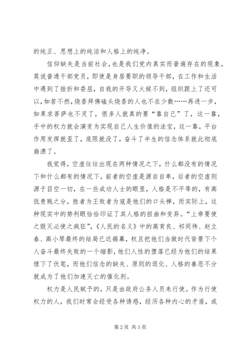 人民的名义原创观后感.docx