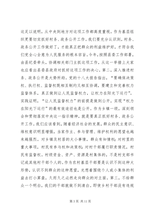 县乡镇政务、村务公开工作现场推进会讲话稿 (2).docx