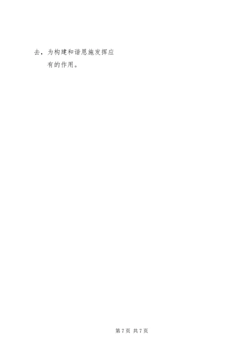 发挥人大代表在构建和谐社会中的作用 (3).docx