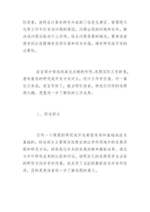 论医学论文写作论文.docx