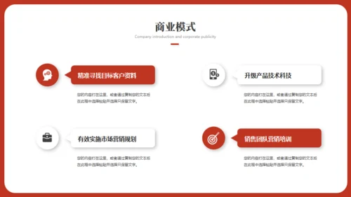 智慧未来科技产品发布会红色通用PPT模板