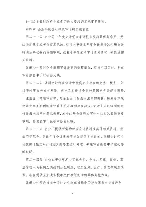 企业年度制度3篇.docx