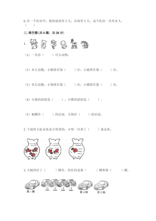 北师大版一年级上册数学期末测试卷及参考答案【基础题】.docx