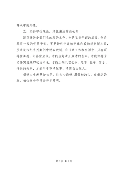 6乡镇党员干部“不忘初心、牢记使命”主题心得体会.docx