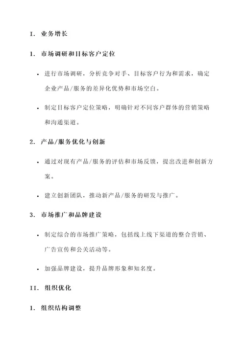 知名企业管理咨询方案