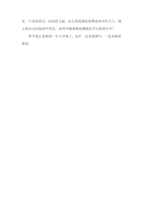 高中春节作文600字左右.docx
