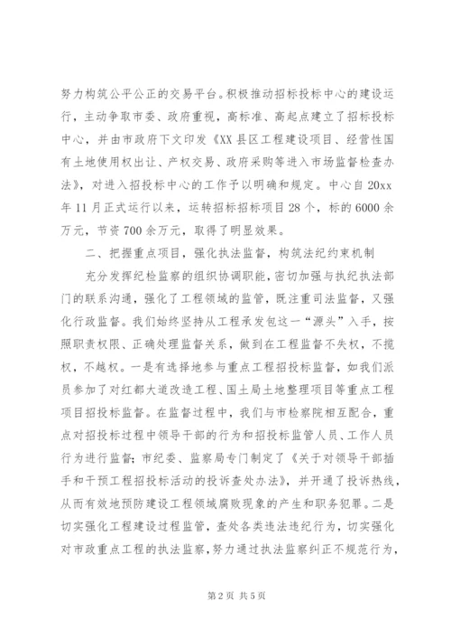 市纪检监察机关加强对重点工程过程监督的几点做法.docx